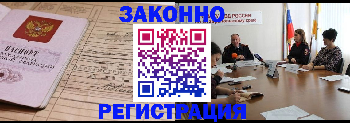 прописка паспорт в Павловском Посаде