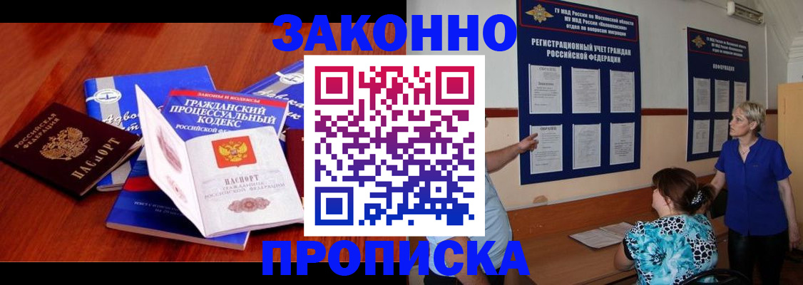 прописка поиск в Павловском Посаде