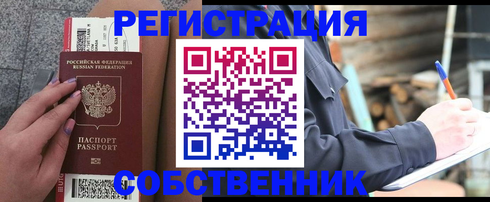 прописка в квартире в Павловском Посаде