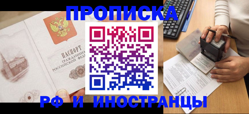 прописка регистрация в Павловском Посаде