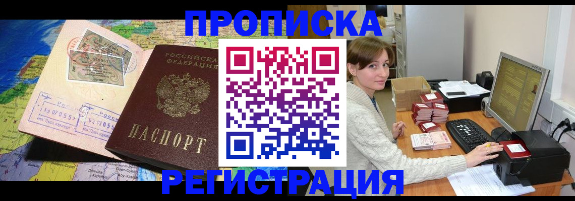 прописка для кредита в Павловском Посаде