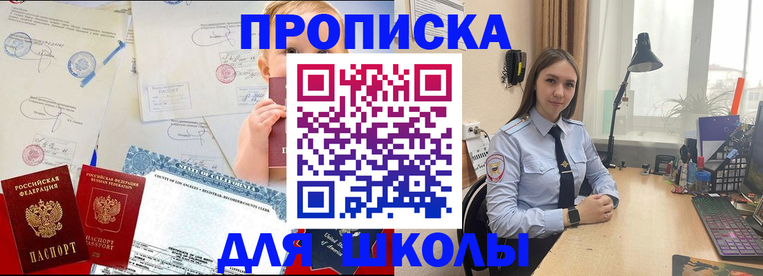 прописка для школы в Павловском Посаде