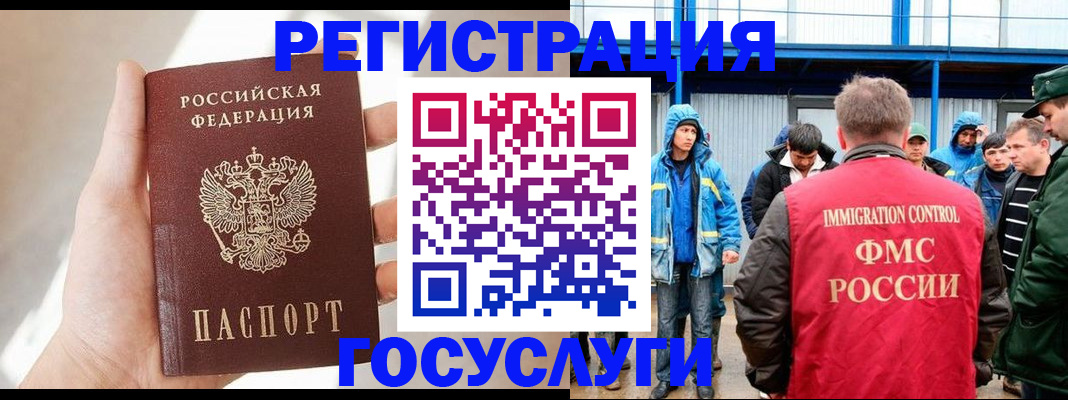 прописка для работы в Павловском Посаде
