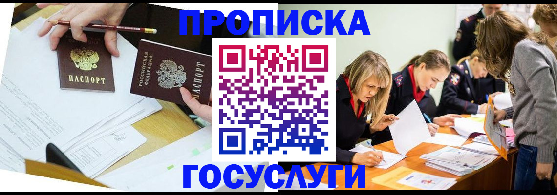 регистрация в Павловском Посаде